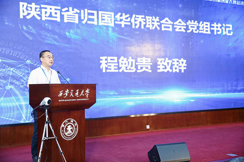 陕西省归国华侨联合会党组书记程勉贵致辞