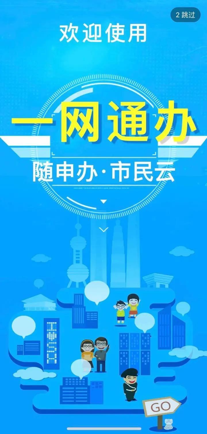 图片来自"随申办市民云"app截图