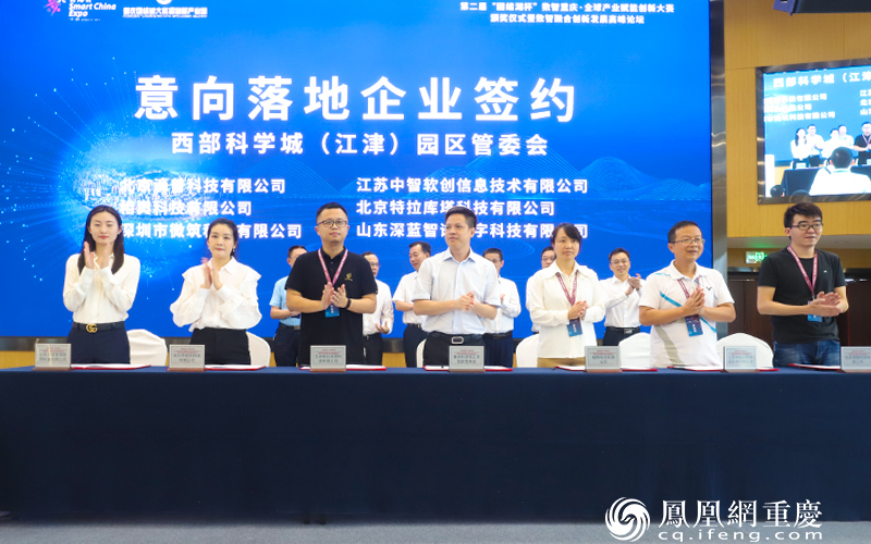 西部科学城（江津）园区管委会与意向落地企业签约