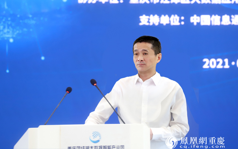 重庆市大数据发展局副局长景根元出席论坛并致辞