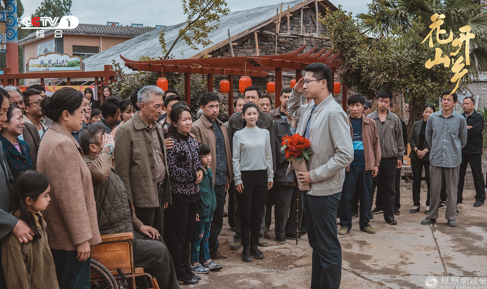 《花开山乡》温情收官,乡村振兴在路上