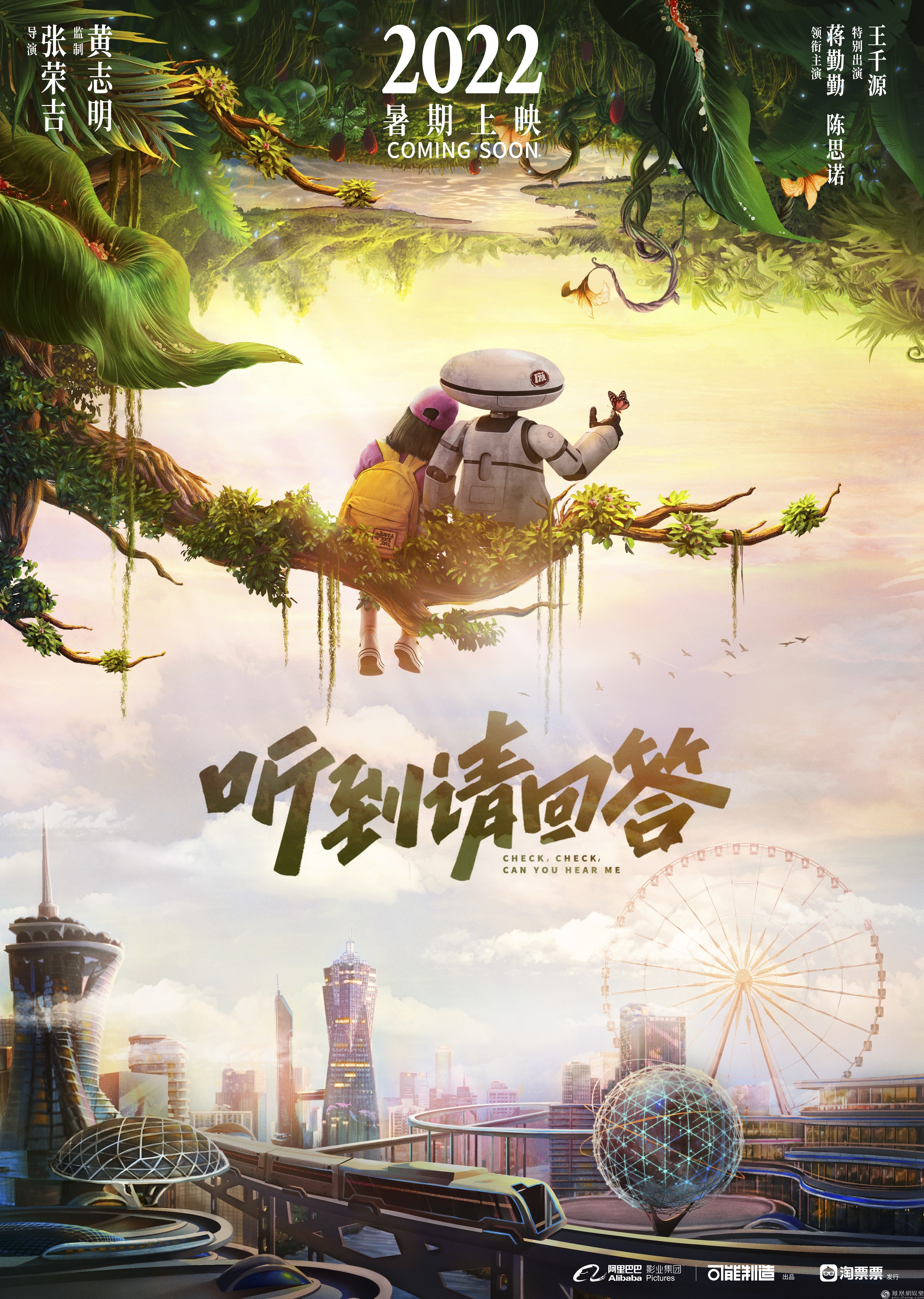 《听到请回答》海报