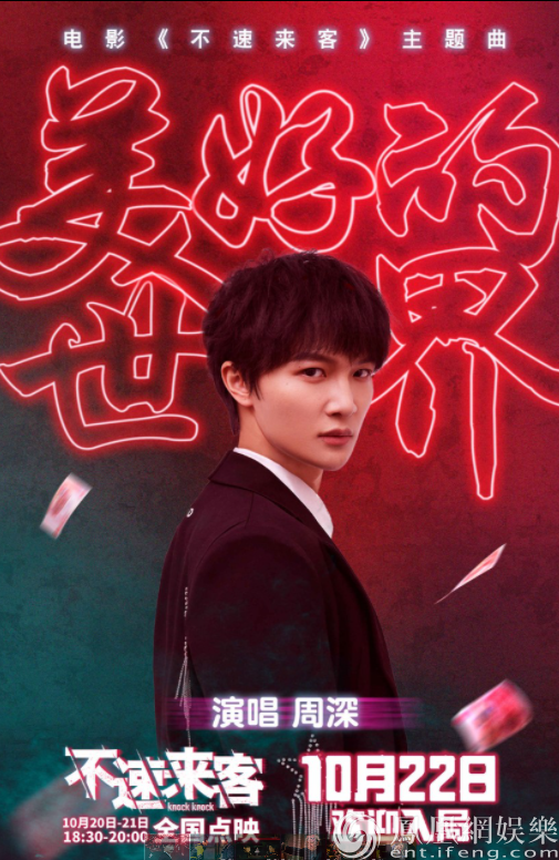 周深献唱主题曲