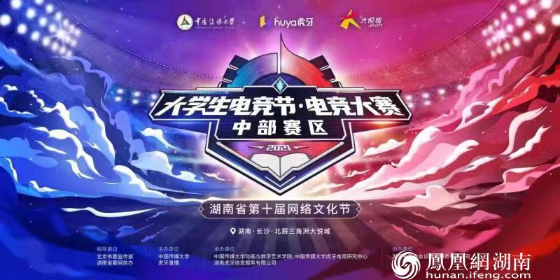 大学生电竞节&middot;电竞大赛报名正式开始