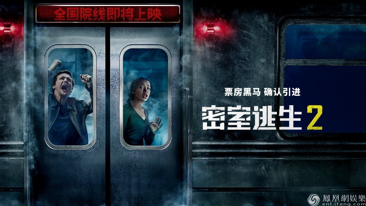 惊悚票房黑马密室逃生2确认引进顶级玩家集结杀局再启