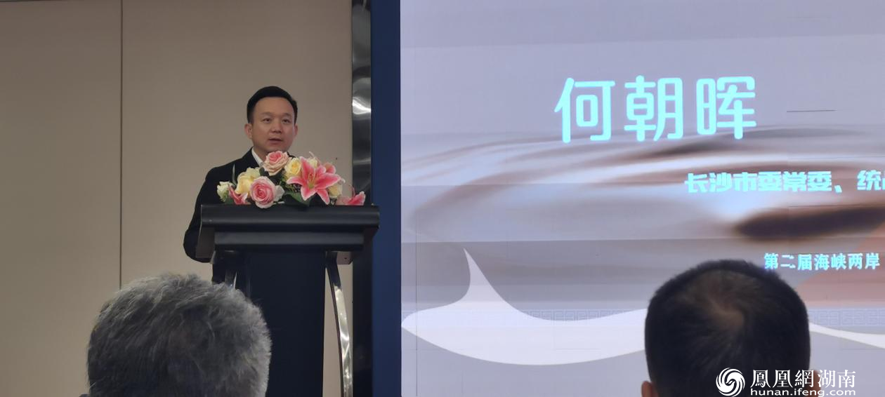 (图为长沙市委常委,统战部长何朝晖致辞)