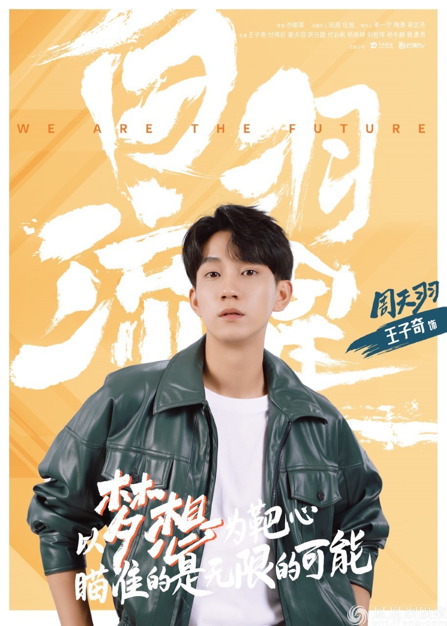 王子奇饰周天羽