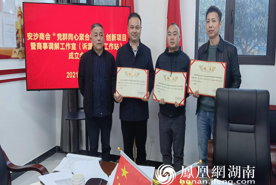 在安沙镇“党群同心聚合空间”，为商事调解员颁发证书