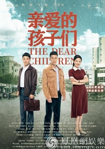 电视剧《亲爱的孩子们》开播 凛冬之际为爱压轴而来