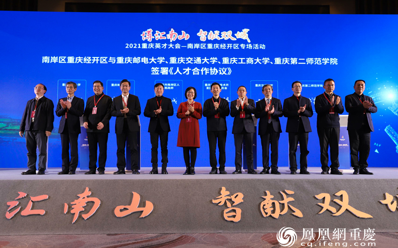 南岸区、重庆经开区与4所知名高校签署《人才合作协议》