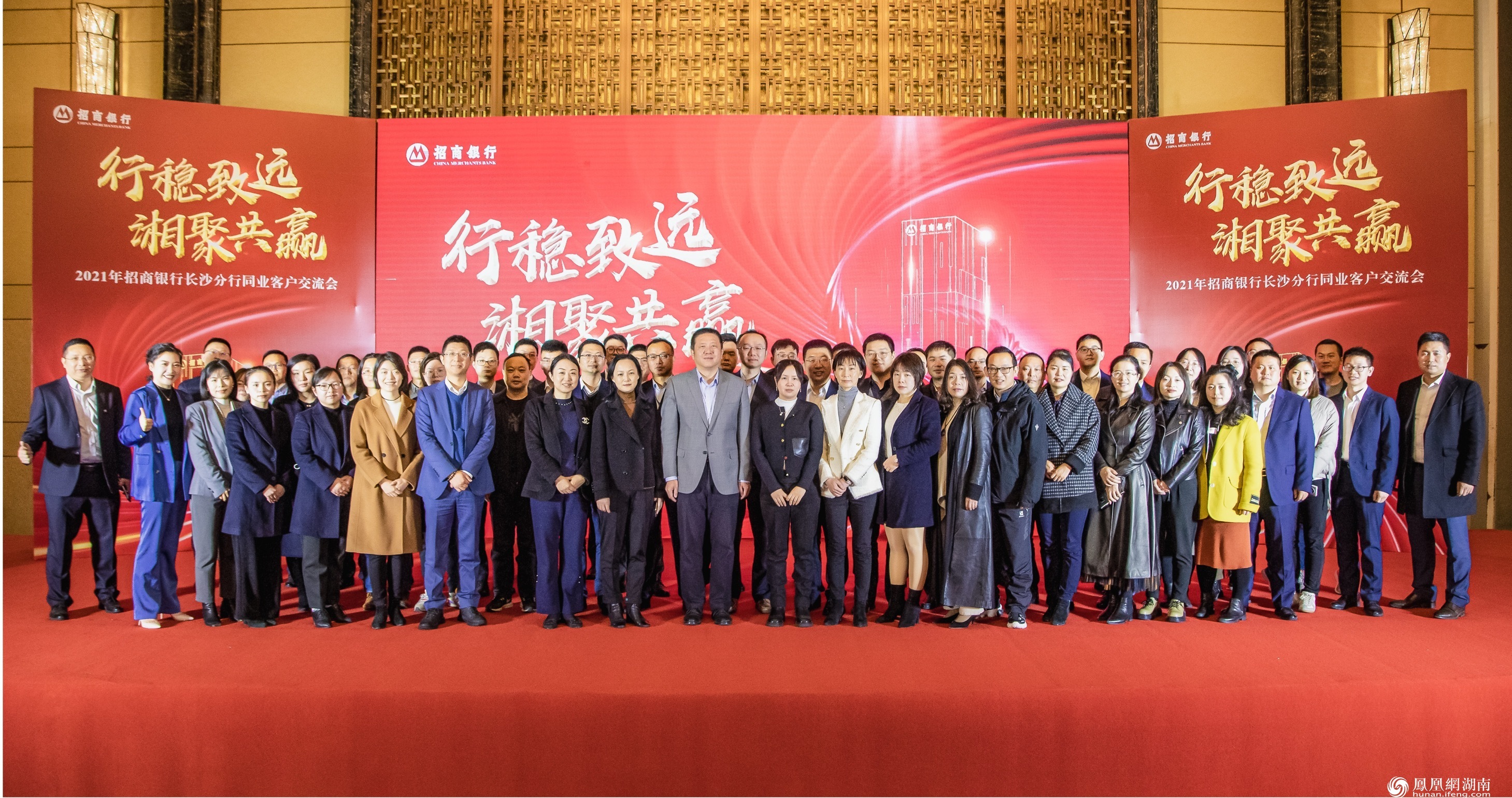 “行稳致远 湘聚共赢”2021年招商银行长沙分行 同业客户交流会成功举办