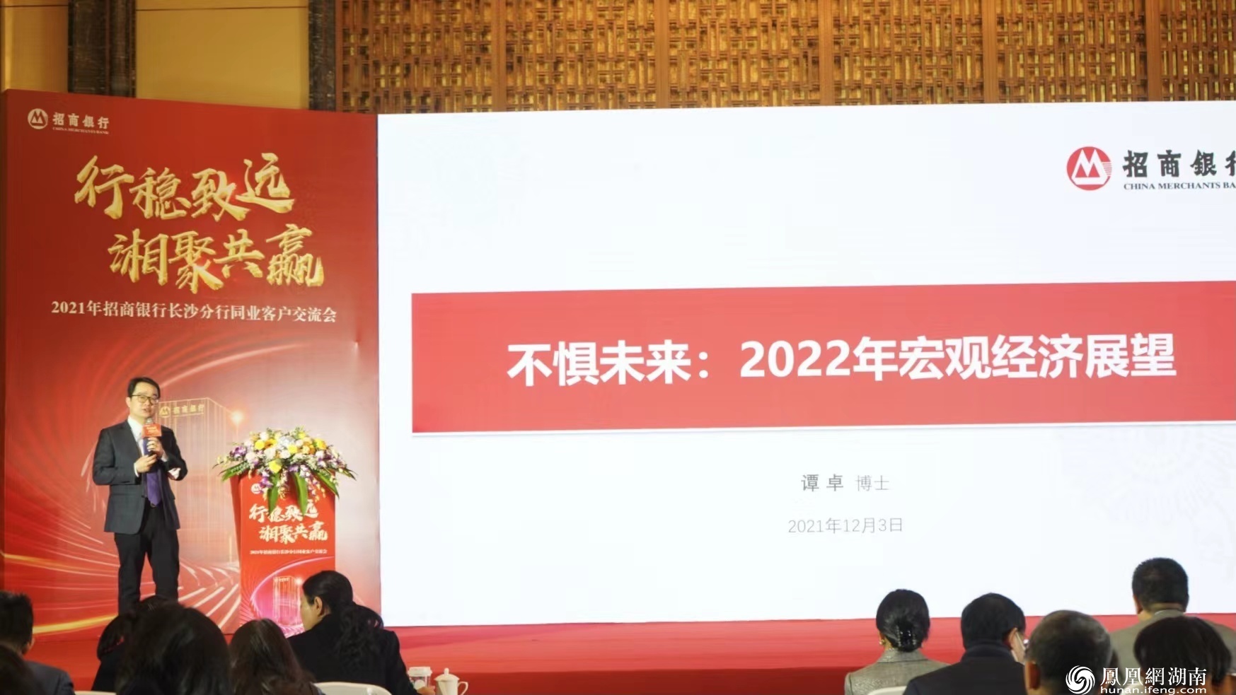 “行稳致远 湘聚共赢”2021年招商银行长沙分行 同业客户交流会成功举办