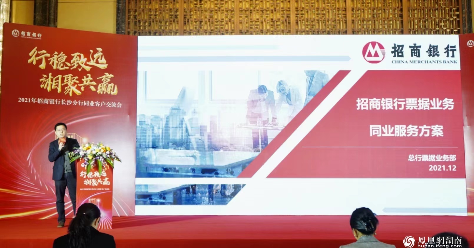 “行稳致远 湘聚共赢”2021年招商银行长沙分行 同业客户交流会成功举办