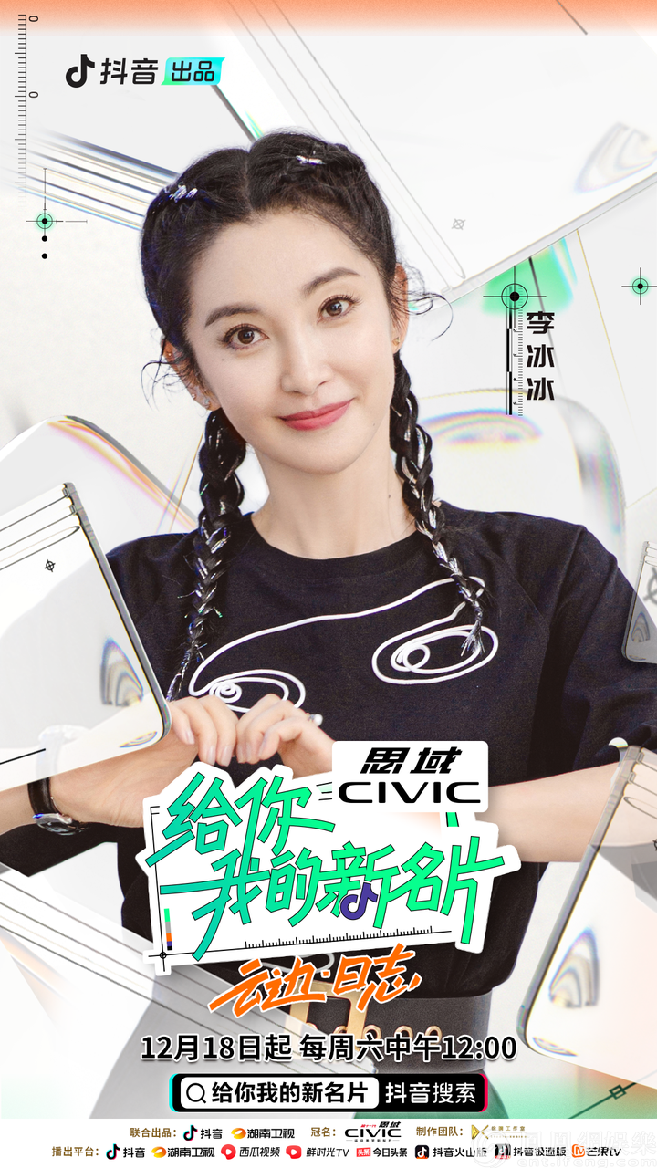 《给你，我的新名片》第二季官宣 打开李冰冰书写的《云边•日志》