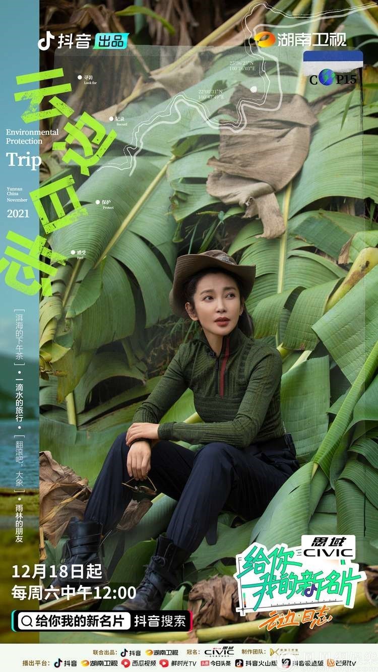 《给你，我的新名片》第二季官宣 打开李冰冰书写的《云边•日志》