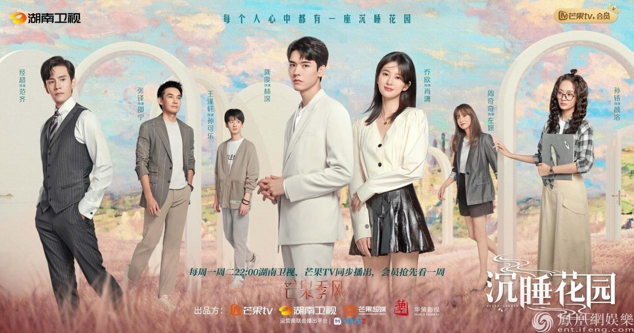 沉睡花园首播话题不断龚俊乔欣开启双向治愈之旅