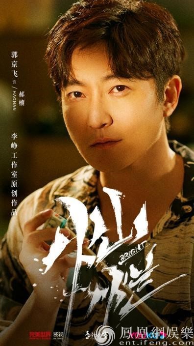 郭京飞任敏首度合作 原创青春励志人生剧 《灿烂！灿烂！》开机