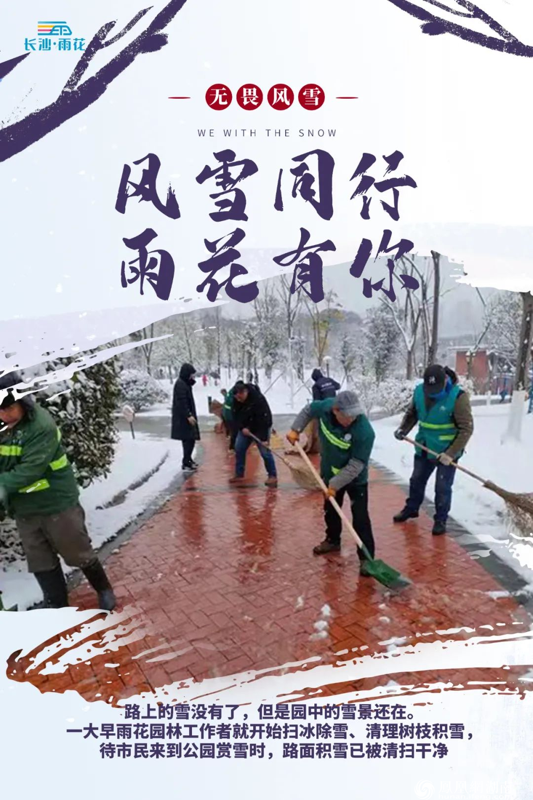雨花“雪里红”⑧丨风雪同行 雨花有你
