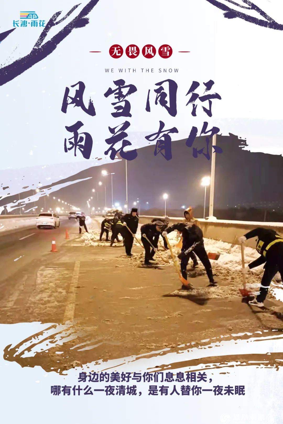 雨花“雪里红”⑧丨风雪同行 雨花有你