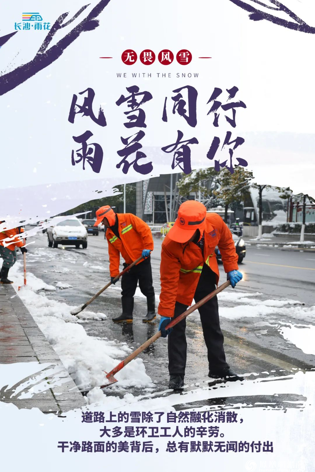 雨花“雪里红”⑧丨风雪同行 雨花有你
