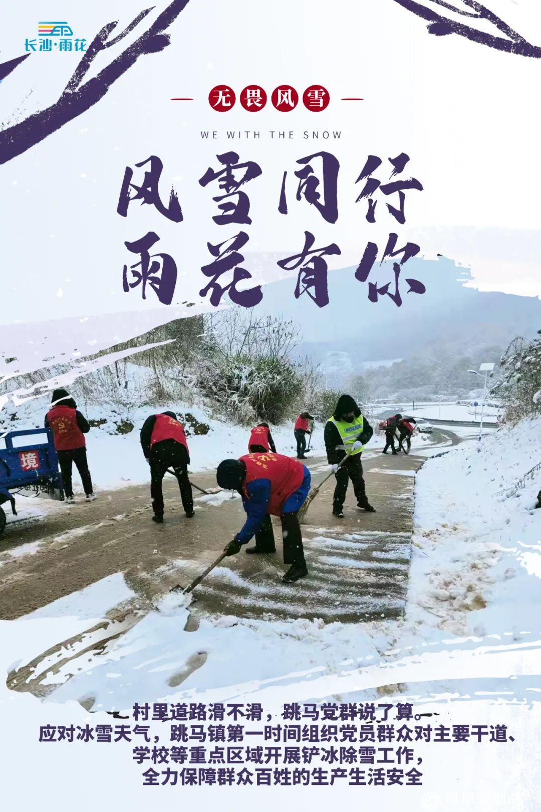 雨花“雪里红”⑧丨风雪同行 雨花有你