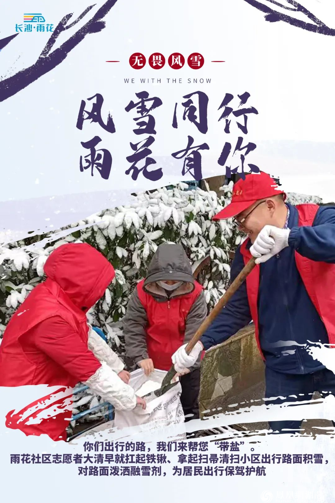 雨花“雪里红”⑧丨风雪同行 雨花有你