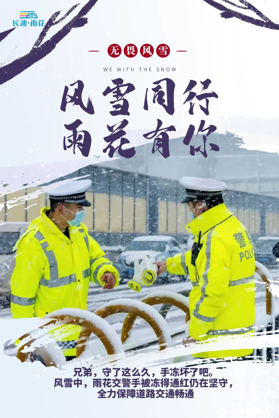 雨花“雪里红”⑧丨风雪同行 雨花有你