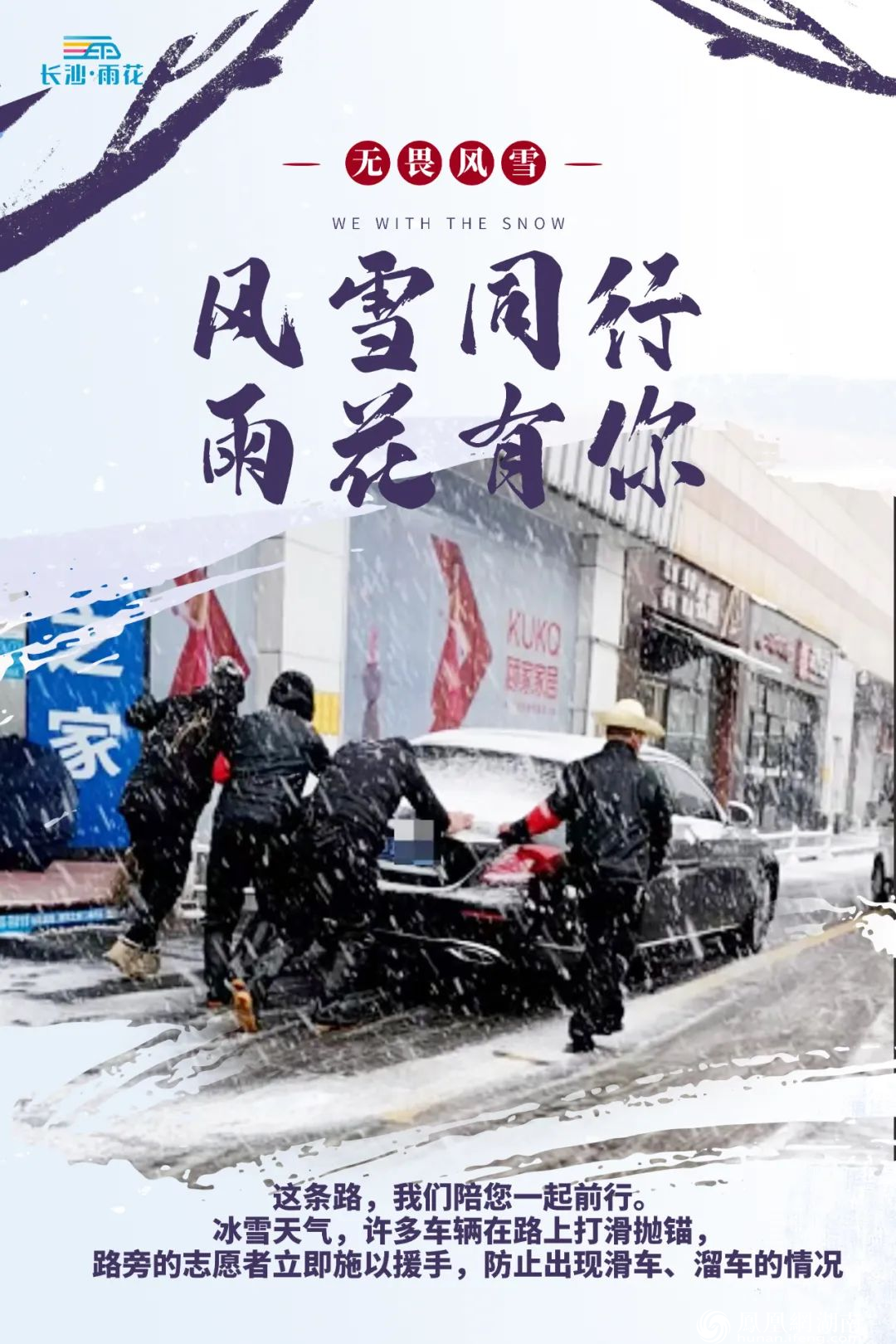雨花“雪里红”⑧丨风雪同行 雨花有你