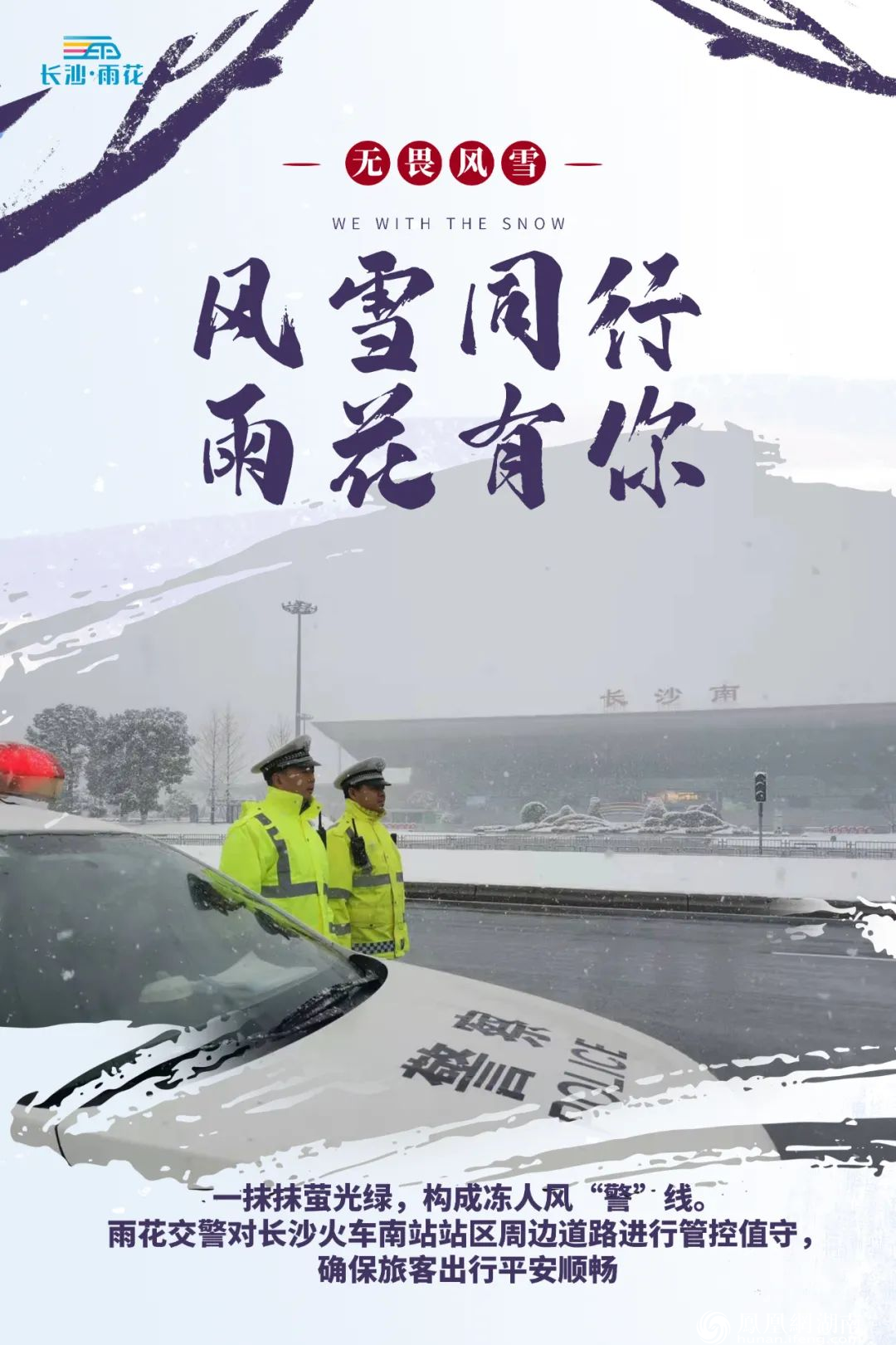 雨花“雪里红”⑧丨风雪同行 雨花有你