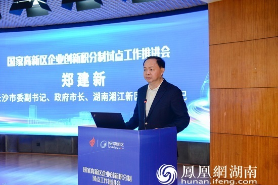 国家高新区企业创新积分制试点工作推进会在长沙高新区召开 企业有了“创新画像”