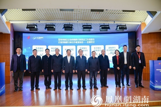 国家高新区企业创新积分制试点工作推进会在长沙高新区召开 企业有了“创新画像”