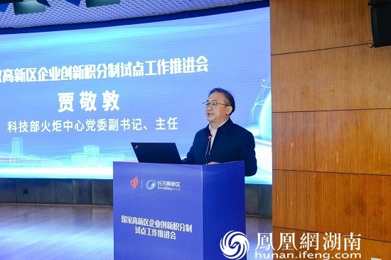 国家高新区企业创新积分制试点工作推进会在长沙高新区召开 企业有了“创新画像”