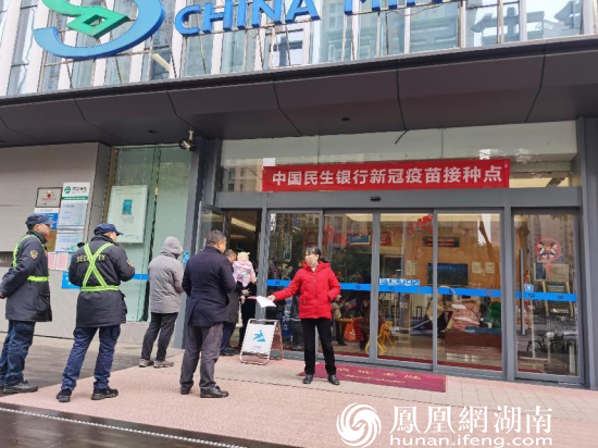 中国民生银行长沙芙蓉支行开展新型冠状病毒疫苗“加强针”接种工作