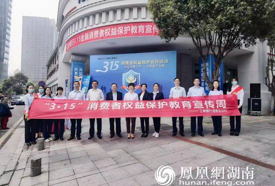 工商银行湖南省分行开展“3&middot;15”消费者权益保护教育宣传活动