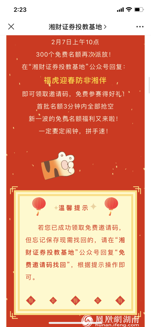 福虎迎春 防非“湘”伴——湘财证券“2022防非迎新跑”活动圆满收官