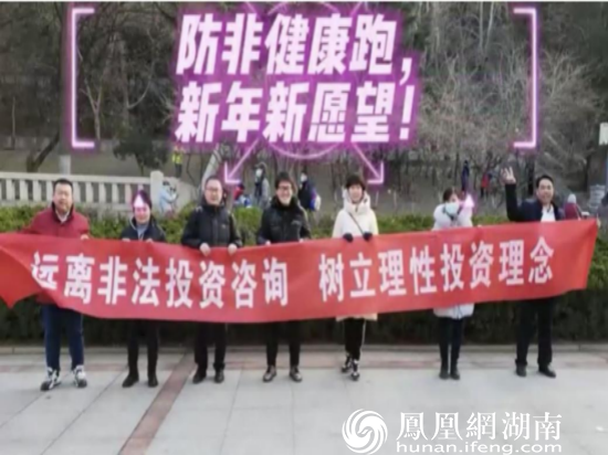 福虎迎春 防非“湘”伴——湘财证券“2022防非迎新跑”活动圆满收官