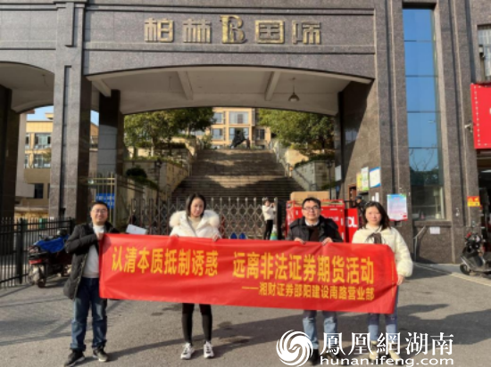 福虎迎春 防非“湘”伴——湘财证券“2022防非迎新跑”活动圆满收官