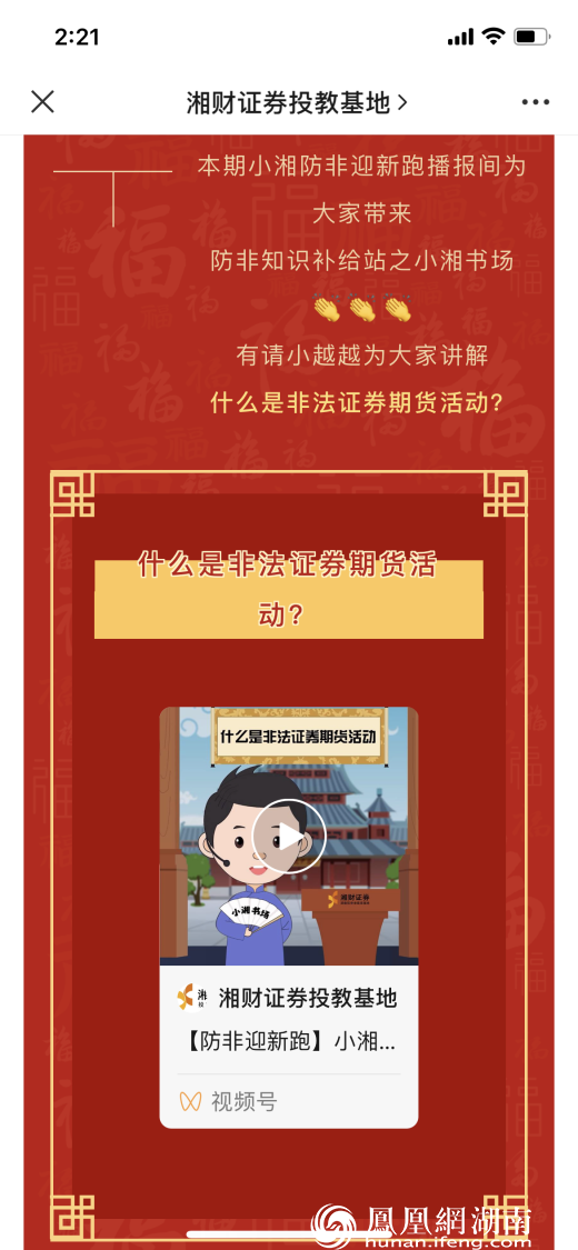 福虎迎春 防非“湘”伴——湘财证券“2022防非迎新跑”活动圆满收官