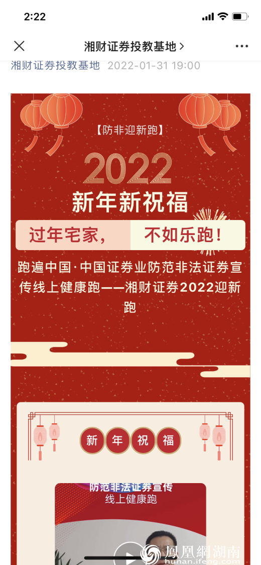 福虎迎春 防非“湘”伴——湘财证券“2022防非迎新跑”活动圆满收官
