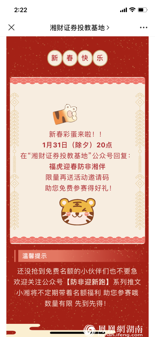 福虎迎春 防非“湘”伴——湘财证券“2022防非迎新跑”活动圆满收官
