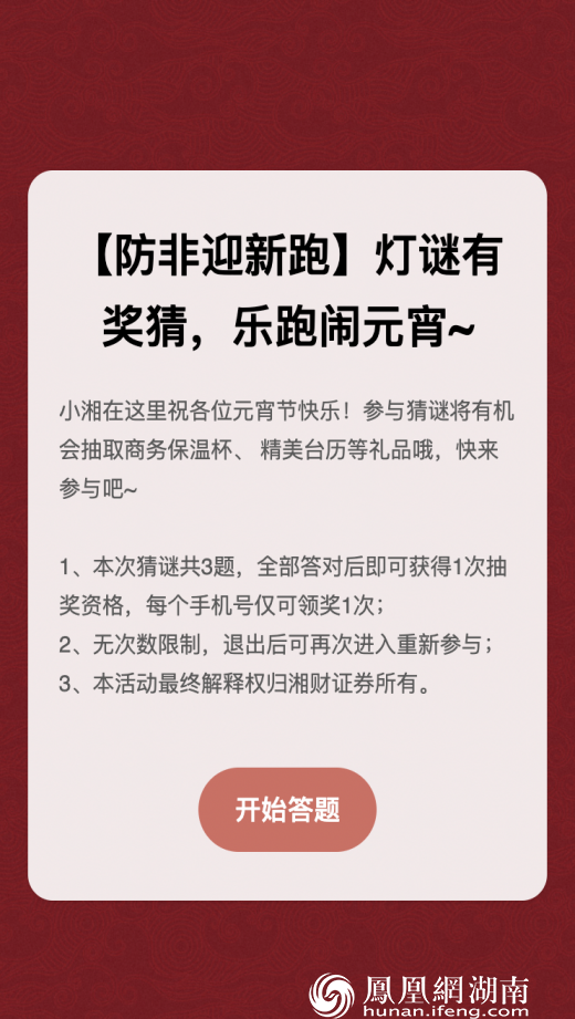 福虎迎春 防非“湘”伴——湘财证券“2022防非迎新跑”活动圆满收官