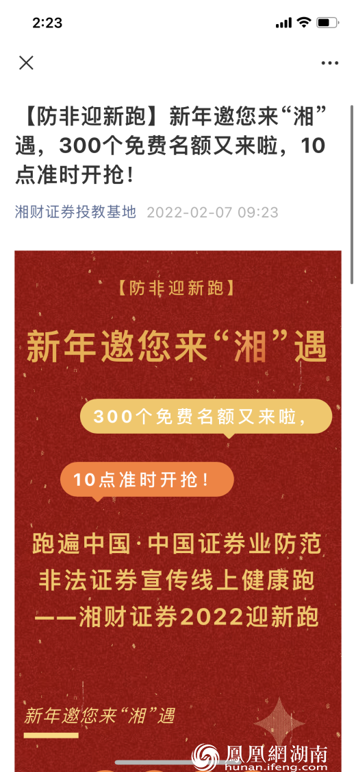 福虎迎春 防非“湘”伴——湘财证券“2022防非迎新跑”活动圆满收官