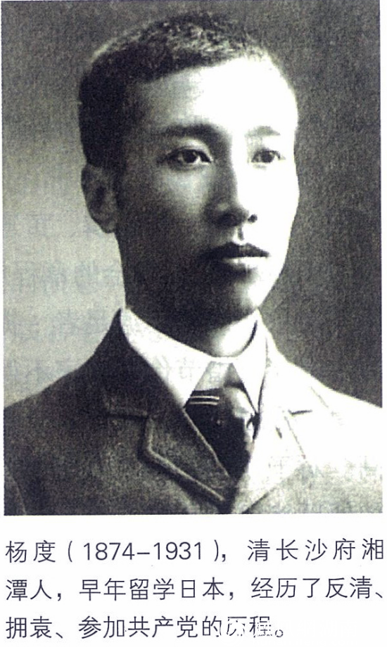毛泽东的老师杨昌济与“蹈海烈士”杨毓麟