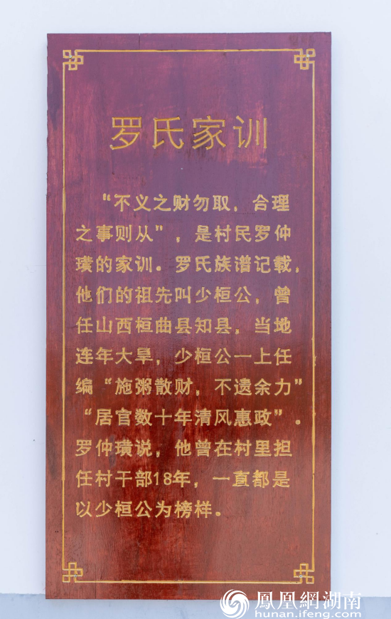 "罗氏家训百年传,传到自己这一代,罗仲璜把这句家训刻在了家门口.