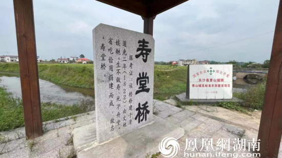 (图为广福村寿堂桥,由当地的一位文姓娭毑捐建而成。长沙县纪委监委供图)