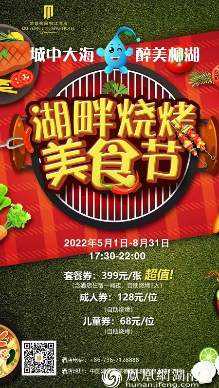 五一如何安排别担心柳叶湖烧烤美食节已准备就绪
