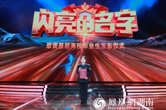 常德鼎城公安民警戴贝贝获评“最美基层高校毕业生”，全国仅20人上榜!