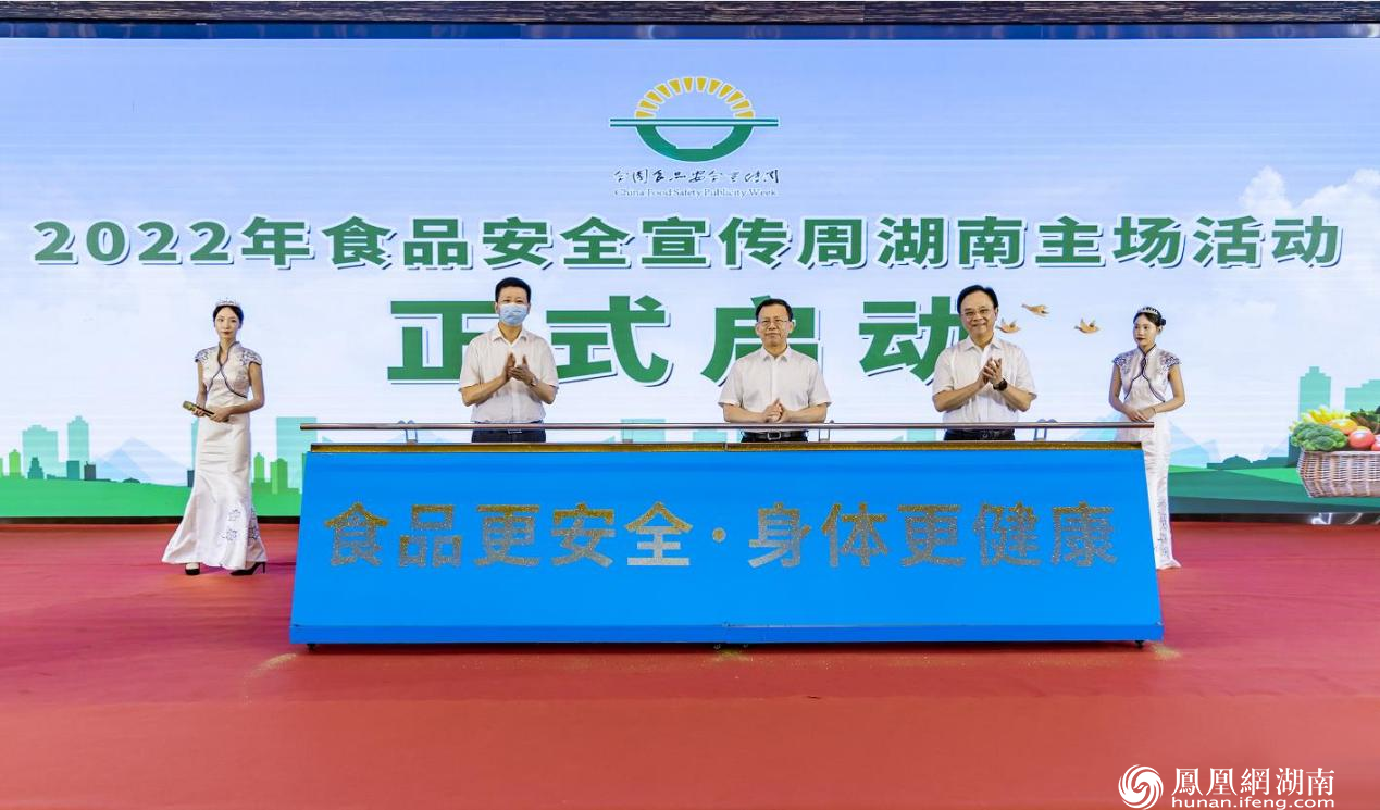  2022年食品安全宣传周湖南主场活动在张家界启动