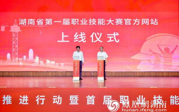 省人社厅党组成员、副厅长廖跃贵（右），湖南日报社党组副书记、副社长、总编辑、总经理邹继红（左）共同启动官网上线。李健摄