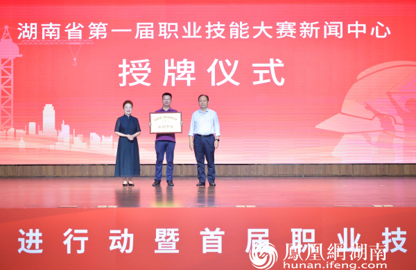 省人大常委会副主任、省总工会主席周农（右），省人社厅党组书记、厅长唐白玉（左）向湖南日报记者授牌。 李健 摄